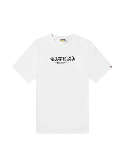 BAPE ABC Camo Kanji Tee 'White/Green'